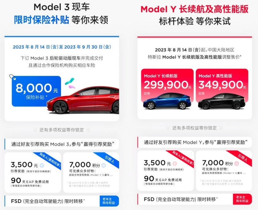 Model 3现车限时保险补贴，Model Y长续航及高性能版价格调整