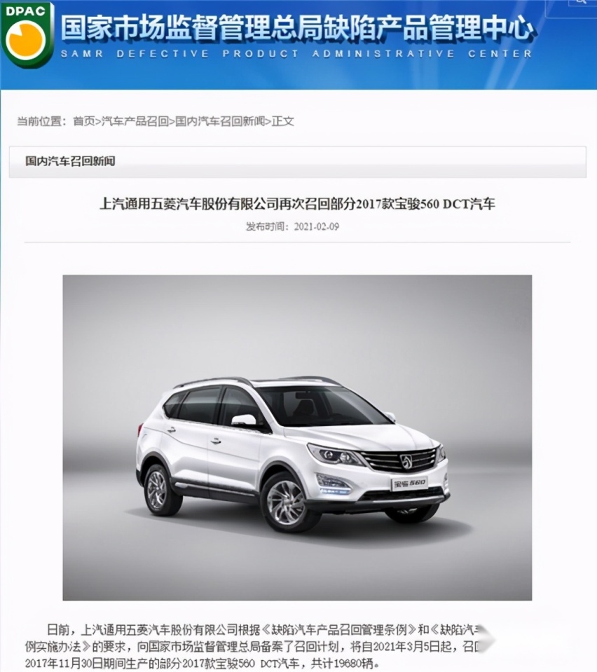 宝骏560屡次召回，问题依旧，宝骏再拿车主当试验小白鼠？