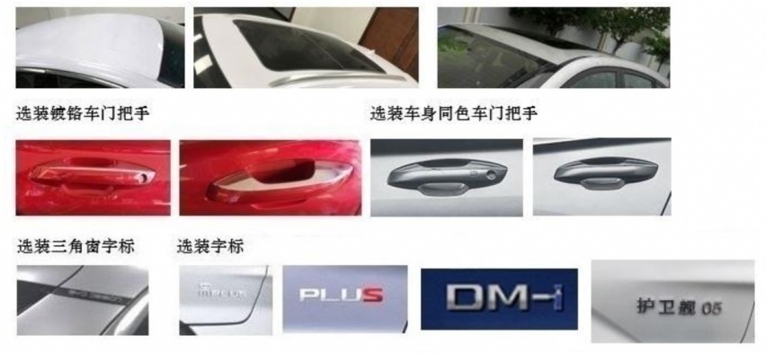 改名护卫舰05还是虚晃一枪？新款比亚迪宋PLUS DM-i申报信息曝光