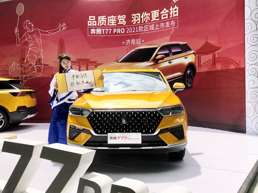 年轻人第一台车，很难绕过更强的奔腾T77 PRO