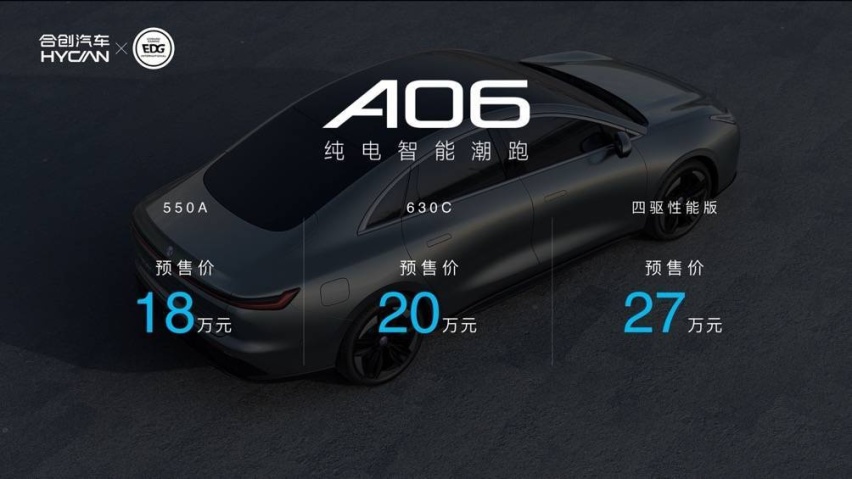 赛道街道的潮智之选 合创A06正式开启大定