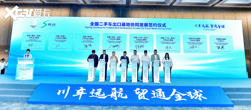 环宇汽车签署全国二手车出口基地协同发展协议，携手7大基地共拓出海新通道
