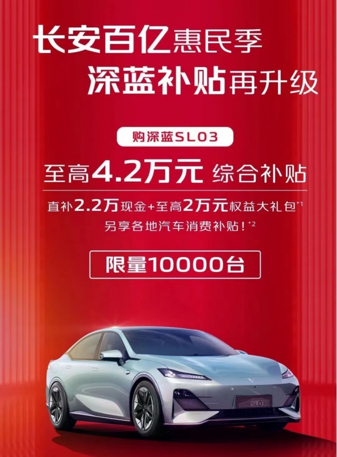 长安深蓝补贴用户 却被水军网暴，被利用的人成了谁的“韭菜”？