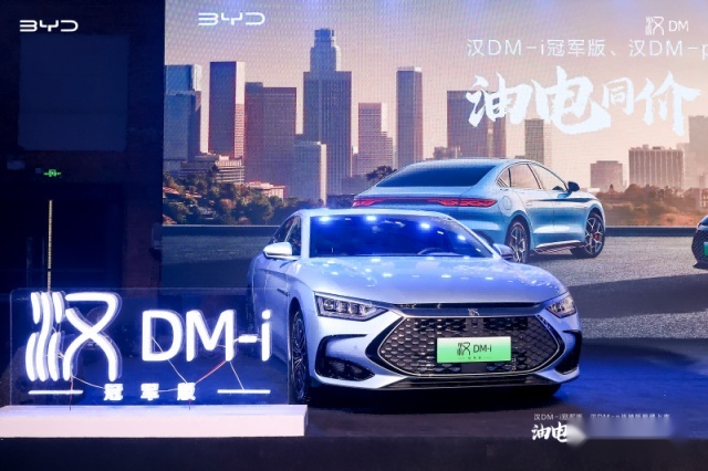油电同价！比亚迪汉DM-i冠军版/DM-p战神版广州正式上市