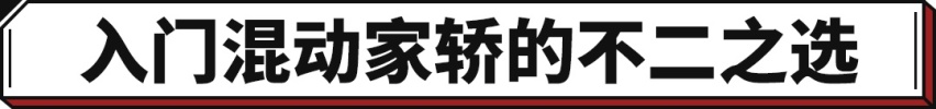 国民家轿再推新！搭第五代混动系统 全新卡罗拉正式上市！