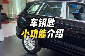 大众途锐车钥匙小功能介绍