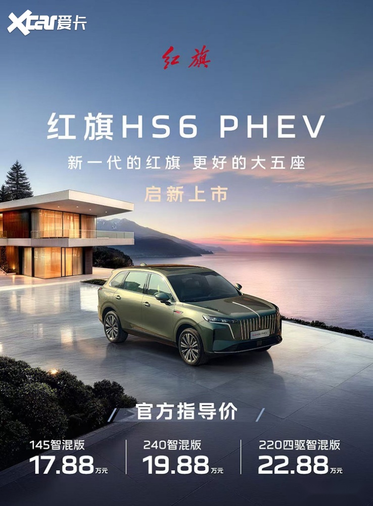 守护永续价值传承国车匠心，20万级红旗 HS6以硬核实力诠释高保值真谛