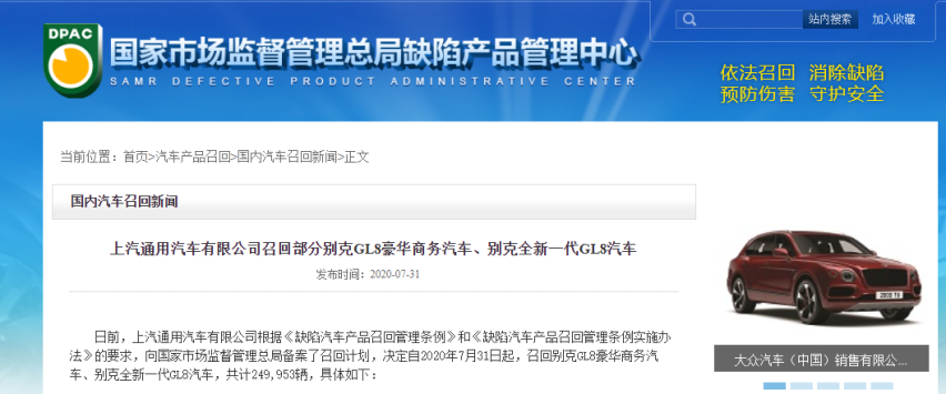 上汽通用召回部分别克GL8豪华商务汽车、别克全新一代GL8汽