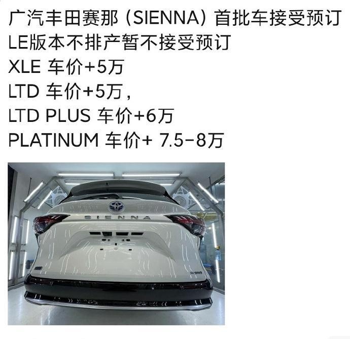 广丰赛那刚刚发布，经销商迫不及待加价预订？