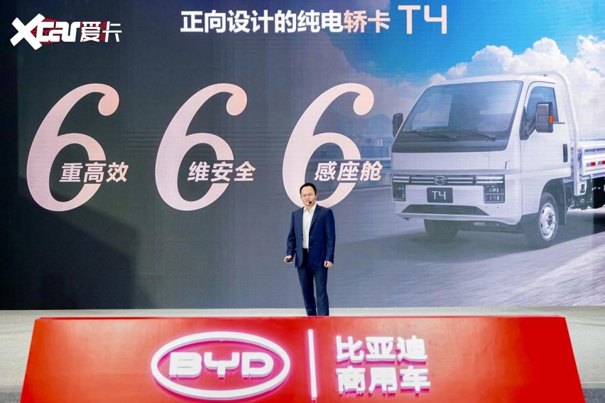 比亚迪轿卡T4重磅发布！9.58万首发价格携6大权益重构城配新体验