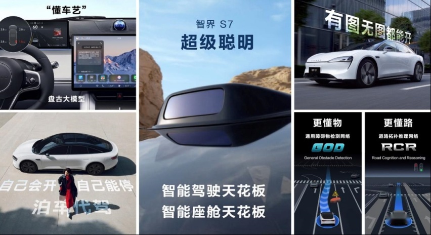 热点| 智界S7及华为全场景发布会召开，多款重磅产品齐发