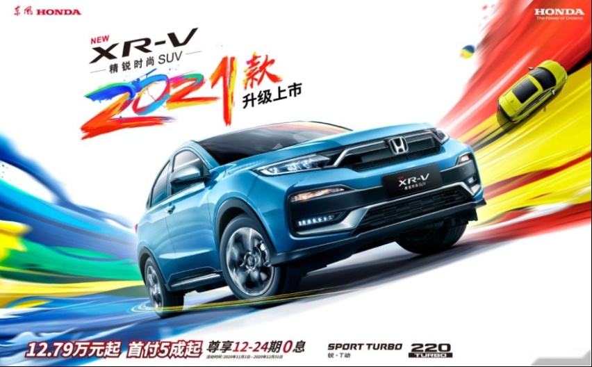 6年劲销85万辆的XR-V究竟该怎么选？