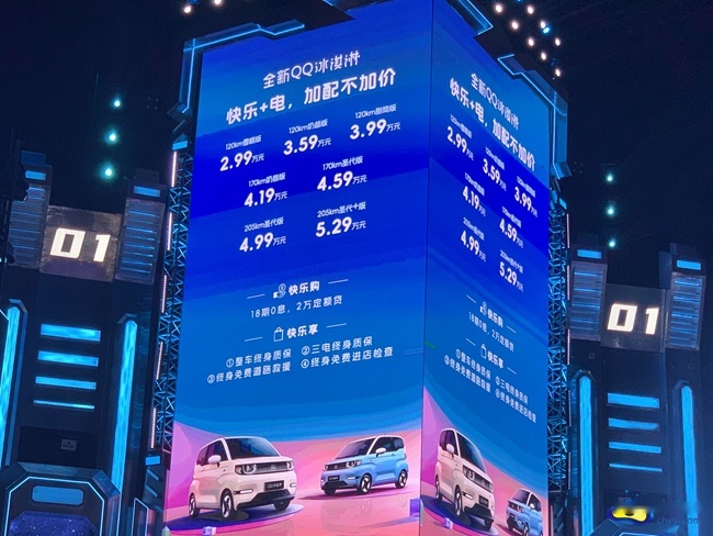 全新QQ冰淇淋焕新上市 售2.99-5.29万元