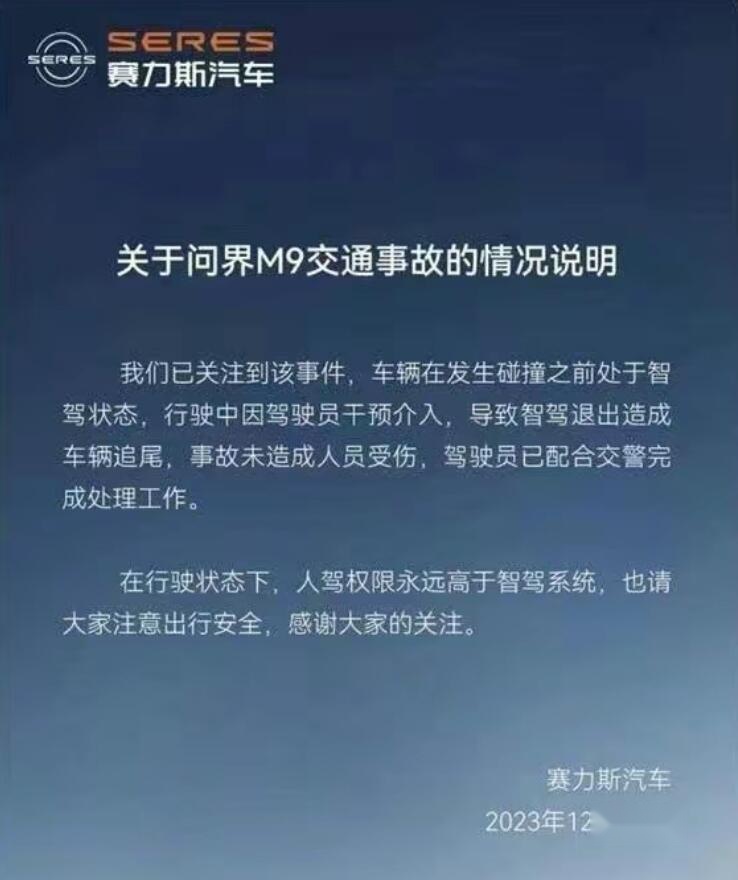 问界M9成都首撞，只是普通事故而已，实在没必要这么关注