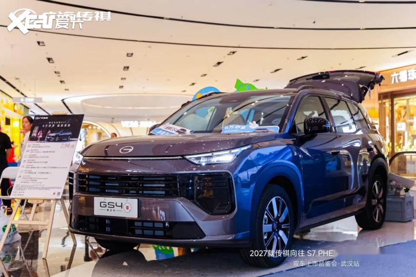 27款传祺向往S7PHEV&第五代传祺GS4 武汉站双车上市