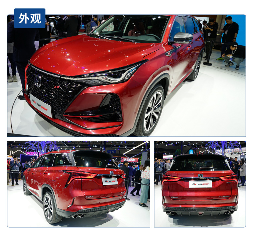 【2019上海车展】长安 CS75 PLUS 亮相