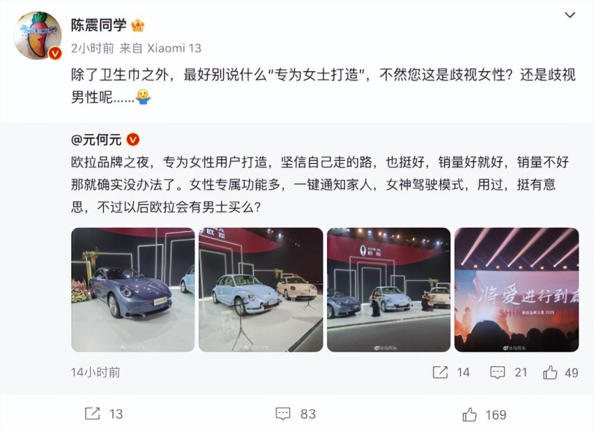 陈震：“最好别说专为女士打造”！为女性开发汽车会适得其反？