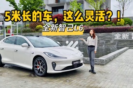 科技满配？5米长的全新智己L6到底有多灵活！