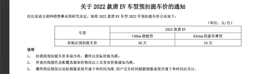 新款唐EV售价曝光 四驱尊贵版34万！国家不补贴了？