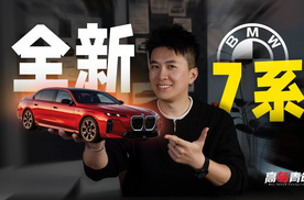 高清曝光，全新宝马7系，年轻版劳斯莱斯？