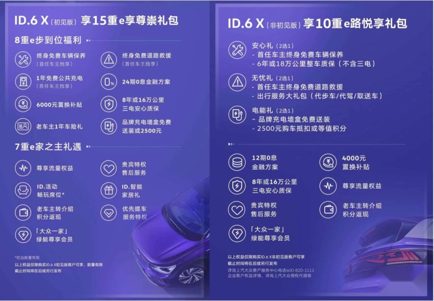 极智长续航版是个好选择 上汽大众ID.6 X购车手册