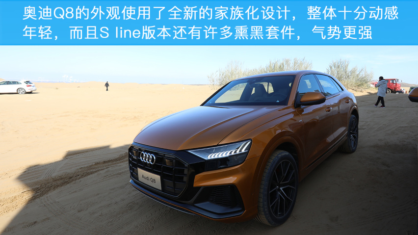 纵横沙海！小编试驾奥迪Q8！