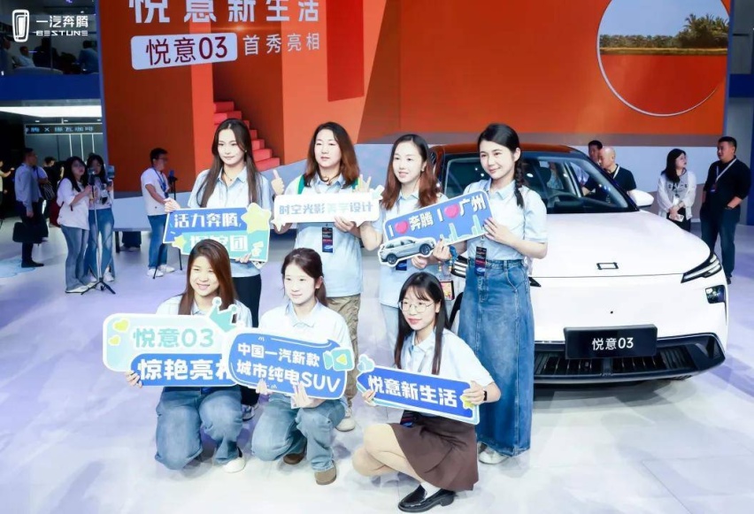 一汽奔腾抢滩新赛道 向新而行开启悦意新生活