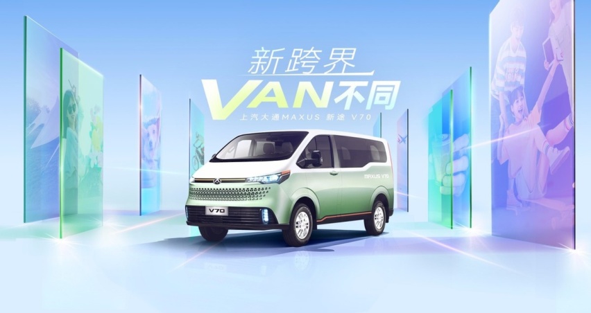 全顺V362的竞争对手来了 大通MAXUS新途V70有哪些打动人的地方