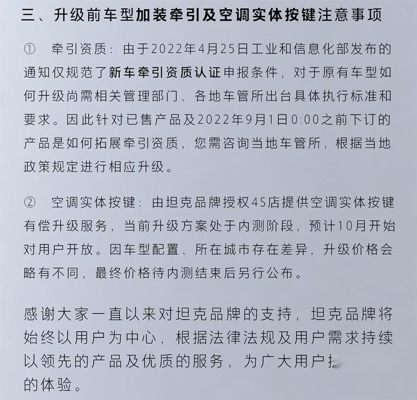 卖得好就涨价？坦克300部分车型调价，部分配置有升级