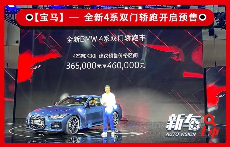 2020成都车展：宝马新4系预售价36.5万元起，或十月上市
