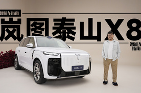 把大床都放进车里？岚图泰山X8静态体验｜智能车指南