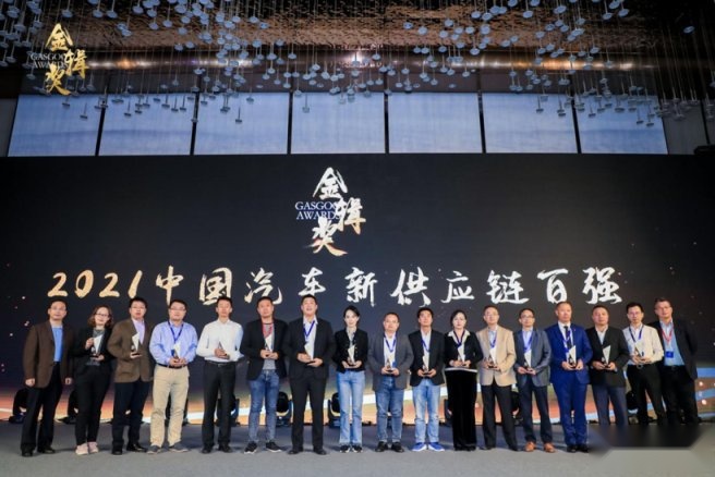 2021盖世汽车金辑奖中国汽车产业新供应链百强揭晓