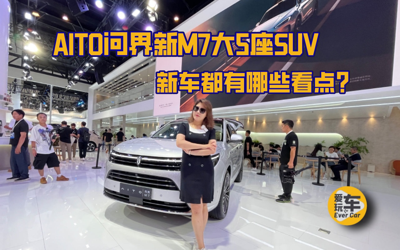 2023ɶʳչAITOʽM75SUV ³Щ㣿