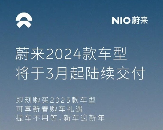 1月销量腰斩，蔚来借老款清库存全系降价