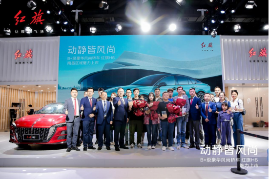 一汽红旗全新H6南昌五一车展风尚上市