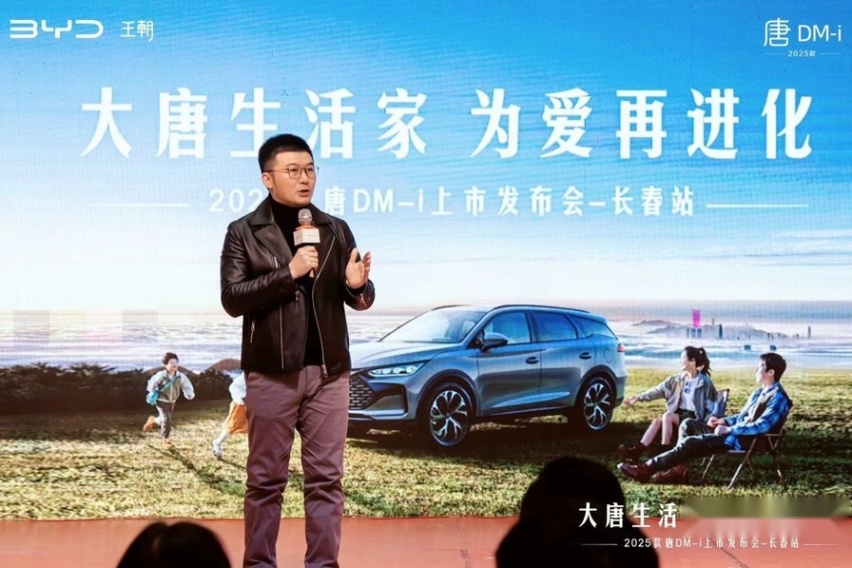 大唐生活家 为爱再进化，2025款唐DM-i长春上市  售价17.98
