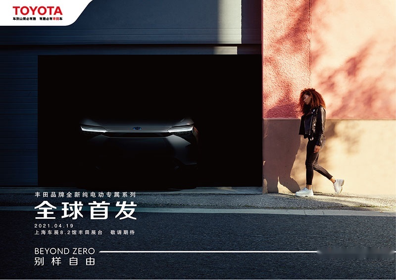布局纯电领域 丰田/雷克萨斯上海车展阵容