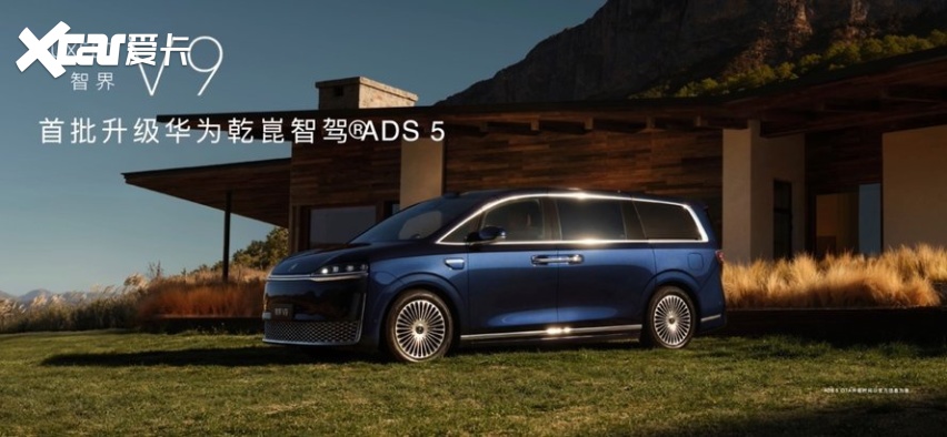 余承东官宣鸿蒙智行旗舰MPV智界V9首批升级华为乾崑智驾ADS 5，全