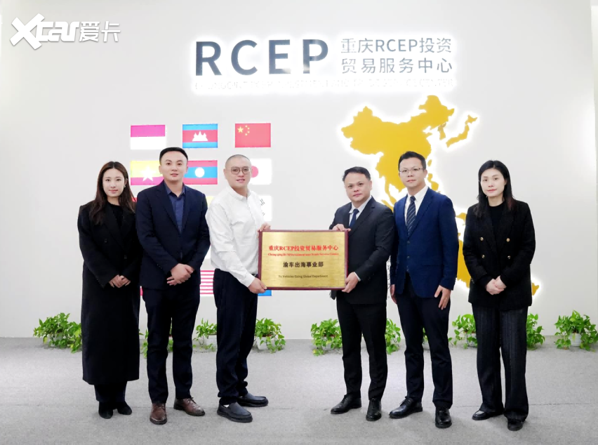 重庆RCEP投资贸易服务中心渝车出海事业部正式揭牌