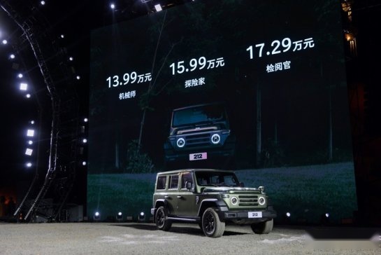 212全新车型T01正式上市，售价13.99万元-17.29万元