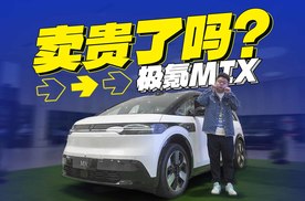 卖贵了吗？实拍极氪MIX，除了好玩还有什么？