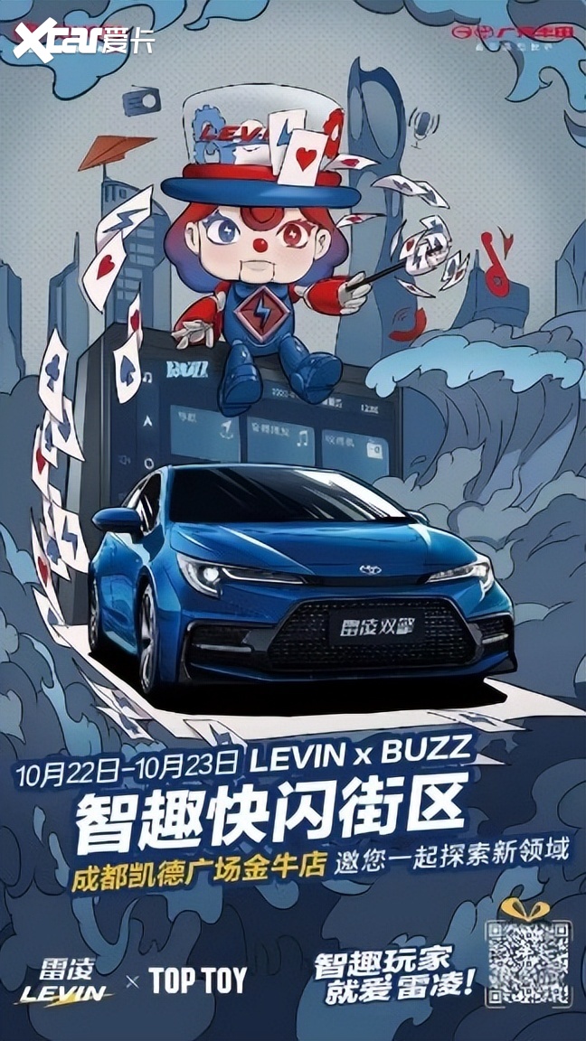 全国快闪店巡展惊现成都 广汽丰田雷凌跨界联名top toy