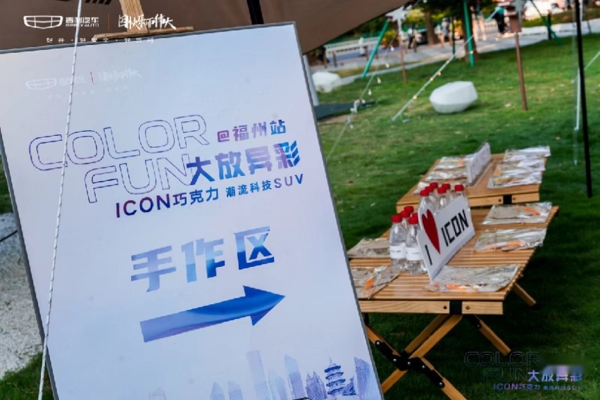 COLOR FUN 大放异彩，ICON巧克力 潮流科技SUV福州上市