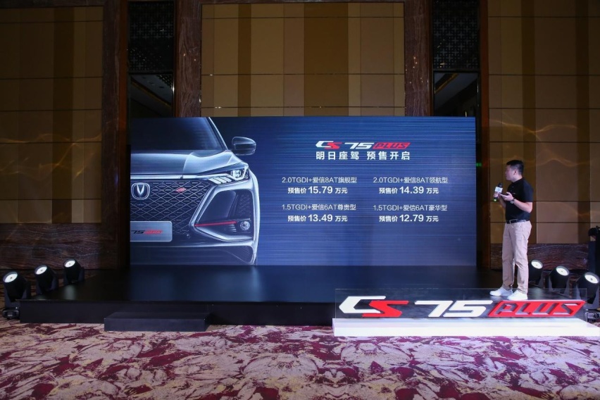 不要被名字迷惑，长安CS75 PLUS其实是一款全新车型