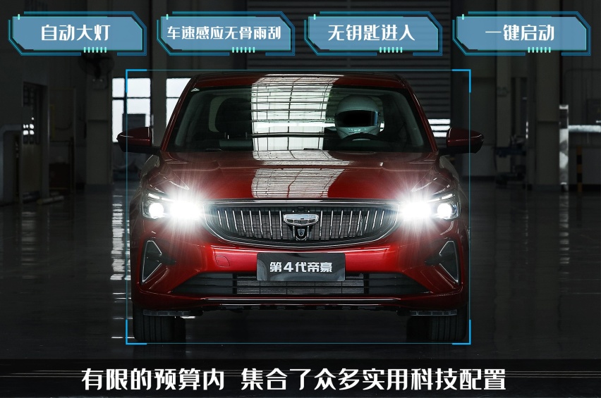 体验第4代吉利帝豪,BMA架构带来的改变,能否让它继续热销?