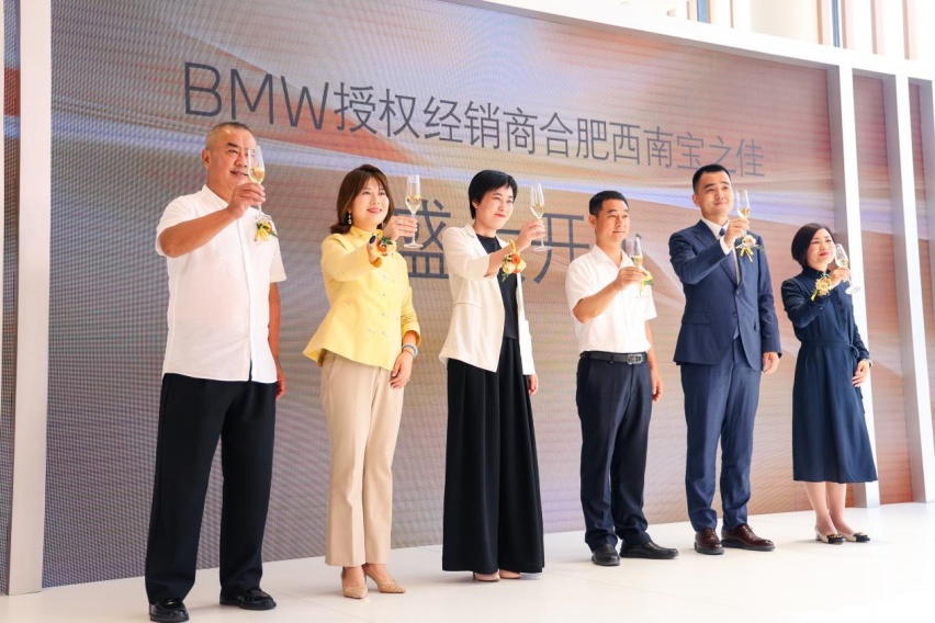 以客户为中心   全新BMW领创经销商合肥西南宝之佳隆重开业