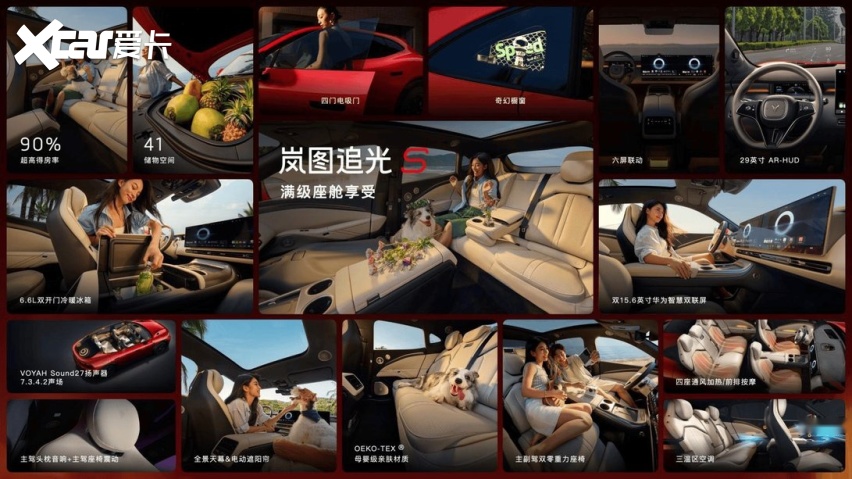 定义FUV四大核心标准,岚图追光S引领品类创新变革!