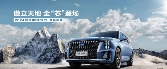 售18.68万元起，新款广汽传祺GS8正式上市