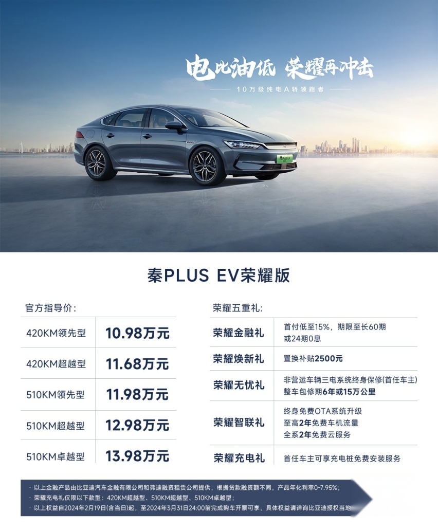 秦PLUS荣耀版7.98万元起震撼广州上市，拉开“电比油低”大幕