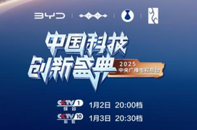 比亚迪再度亮相央视科晚，展示智能化新成果